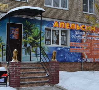 Туристическое агентство "Апельсин"